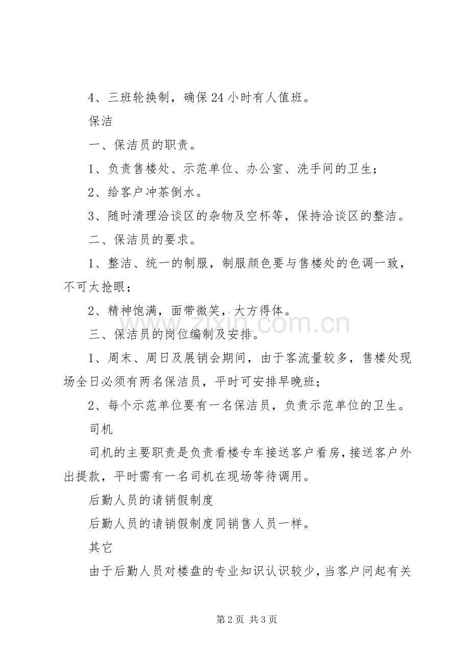 售楼处管理规章制度 .docx_第2页