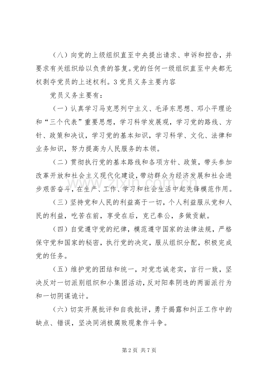 党员活动室各项规章制度细则内容.docx_第2页