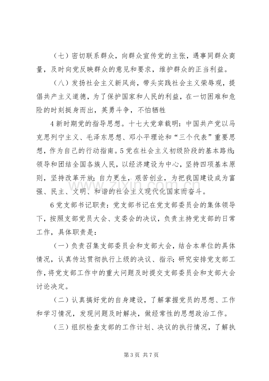 党员活动室各项规章制度细则内容.docx_第3页