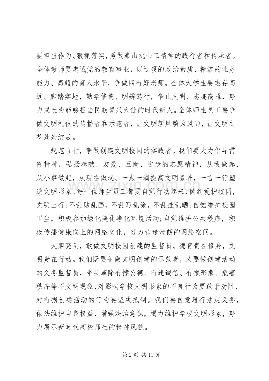 创建文明校园倡议书范文优秀范本.docx_第2页