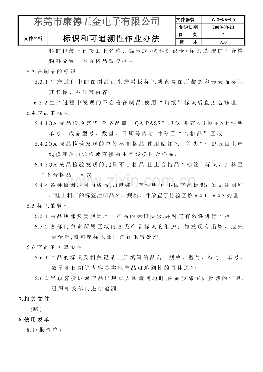 标识和可追溯性作业办法.doc_第2页