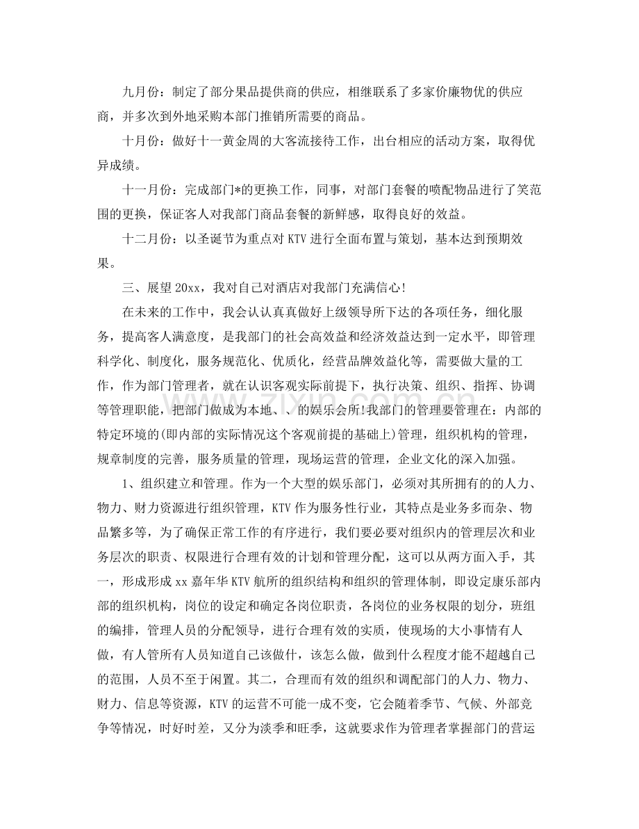 酒店员工工作总结与计划范文三篇 .docx_第2页