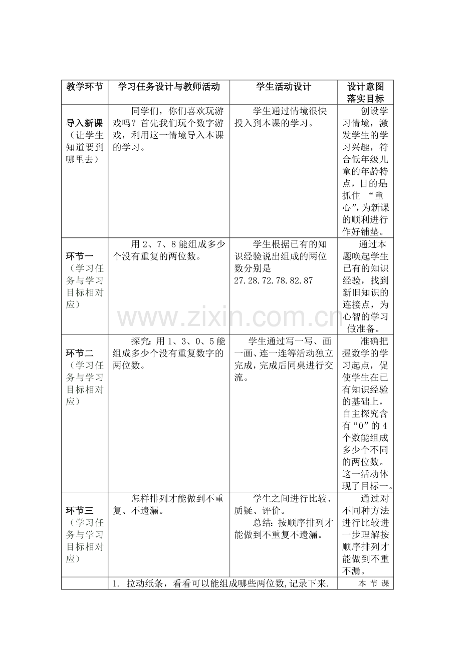 人教2011版小学数学三年级有序排列.docx_第2页