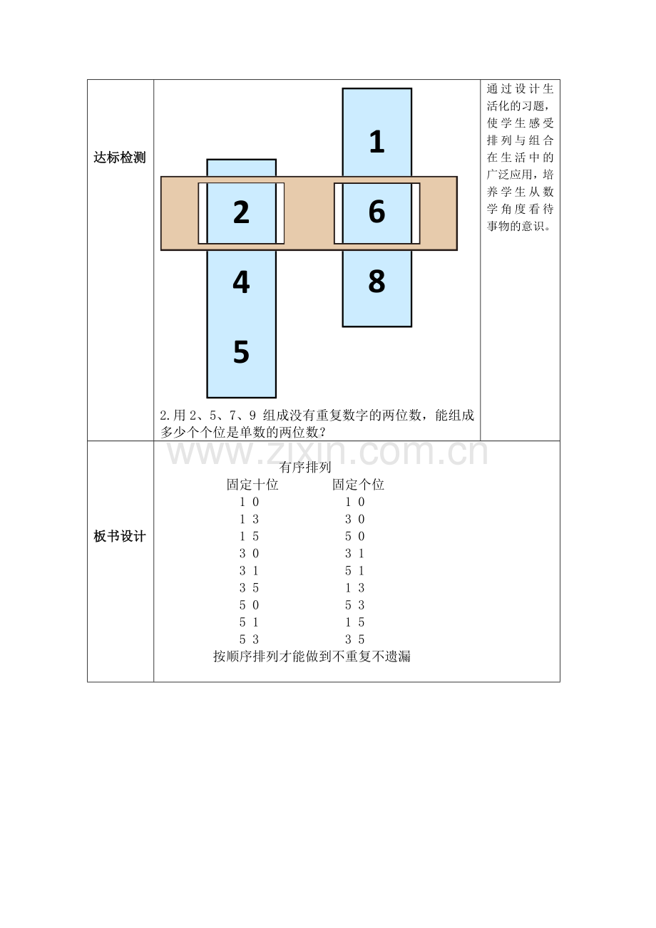 人教2011版小学数学三年级有序排列.docx_第3页