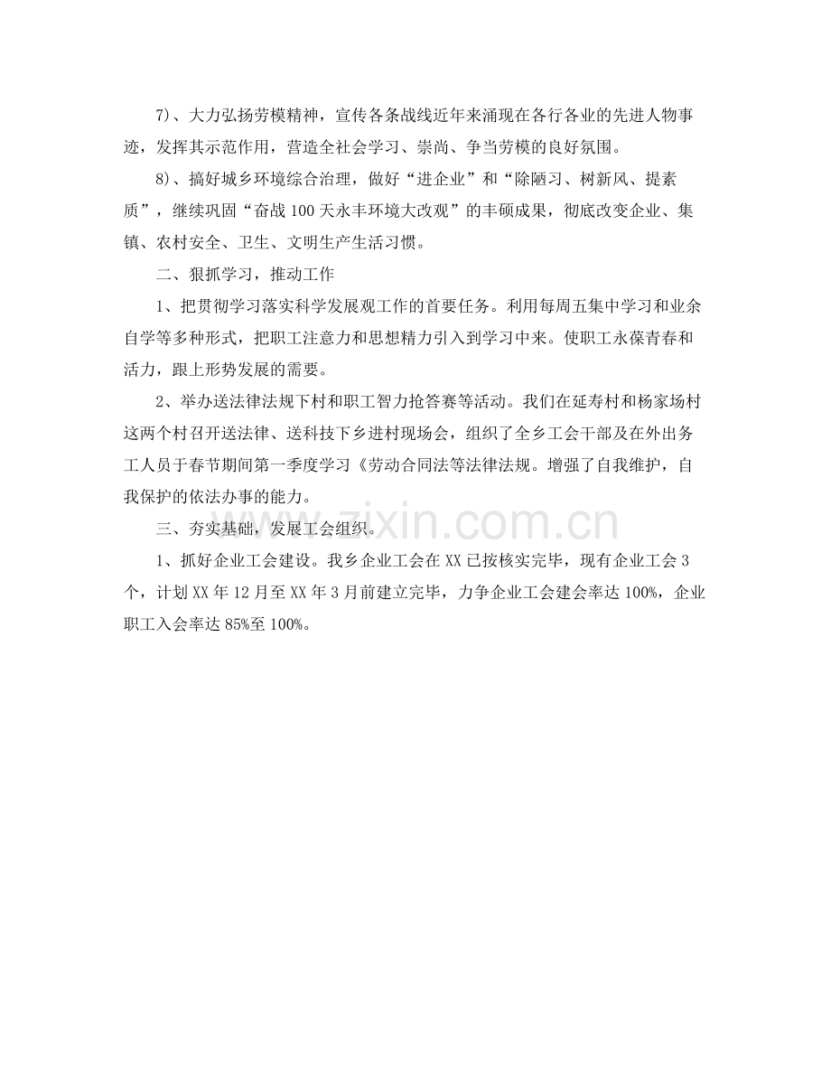 工会第一季度工作计划 .docx_第2页