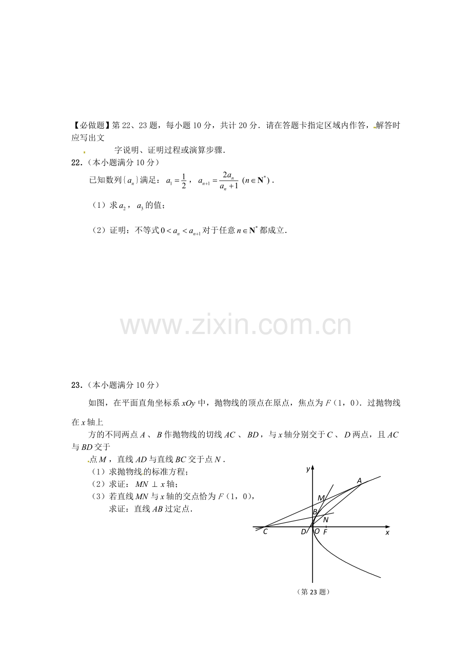 高考数学附加题专练（9）人教版.doc_第2页