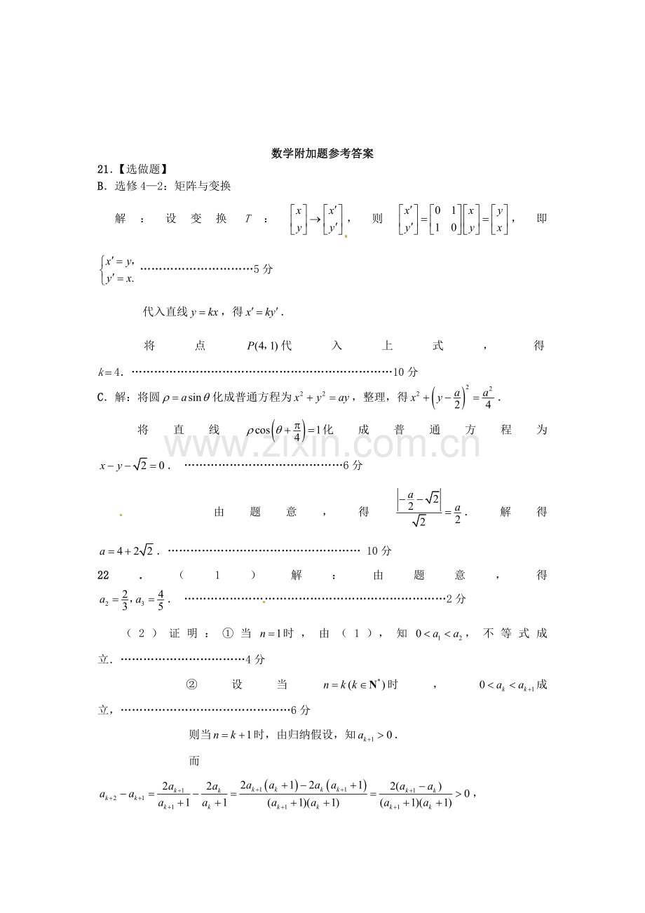 高考数学附加题专练（9）人教版.doc_第3页