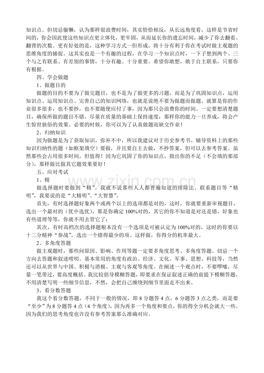 我的历史学习方法点滴.doc_第2页