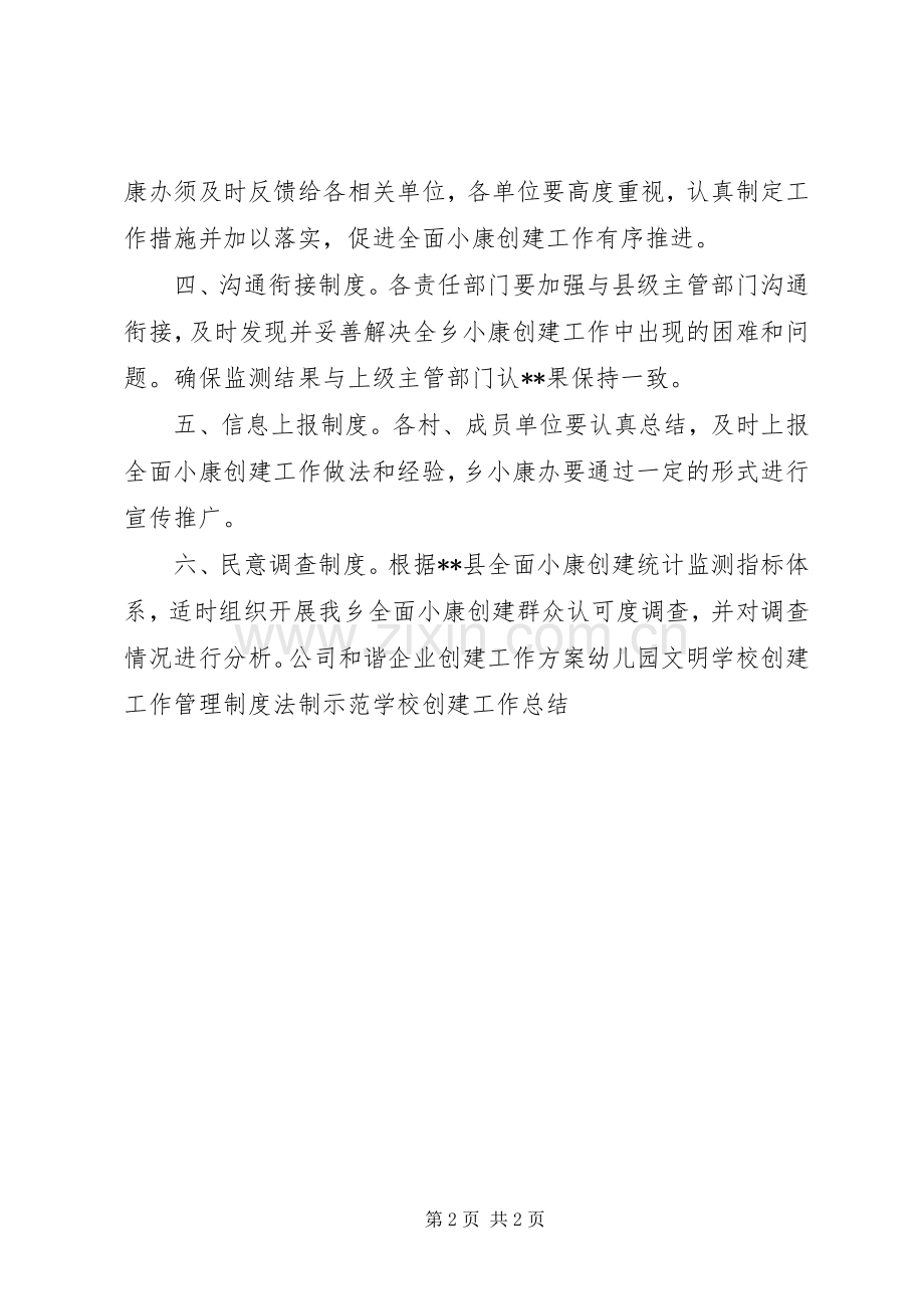 全面小康创建工作规章制度 .docx_第2页