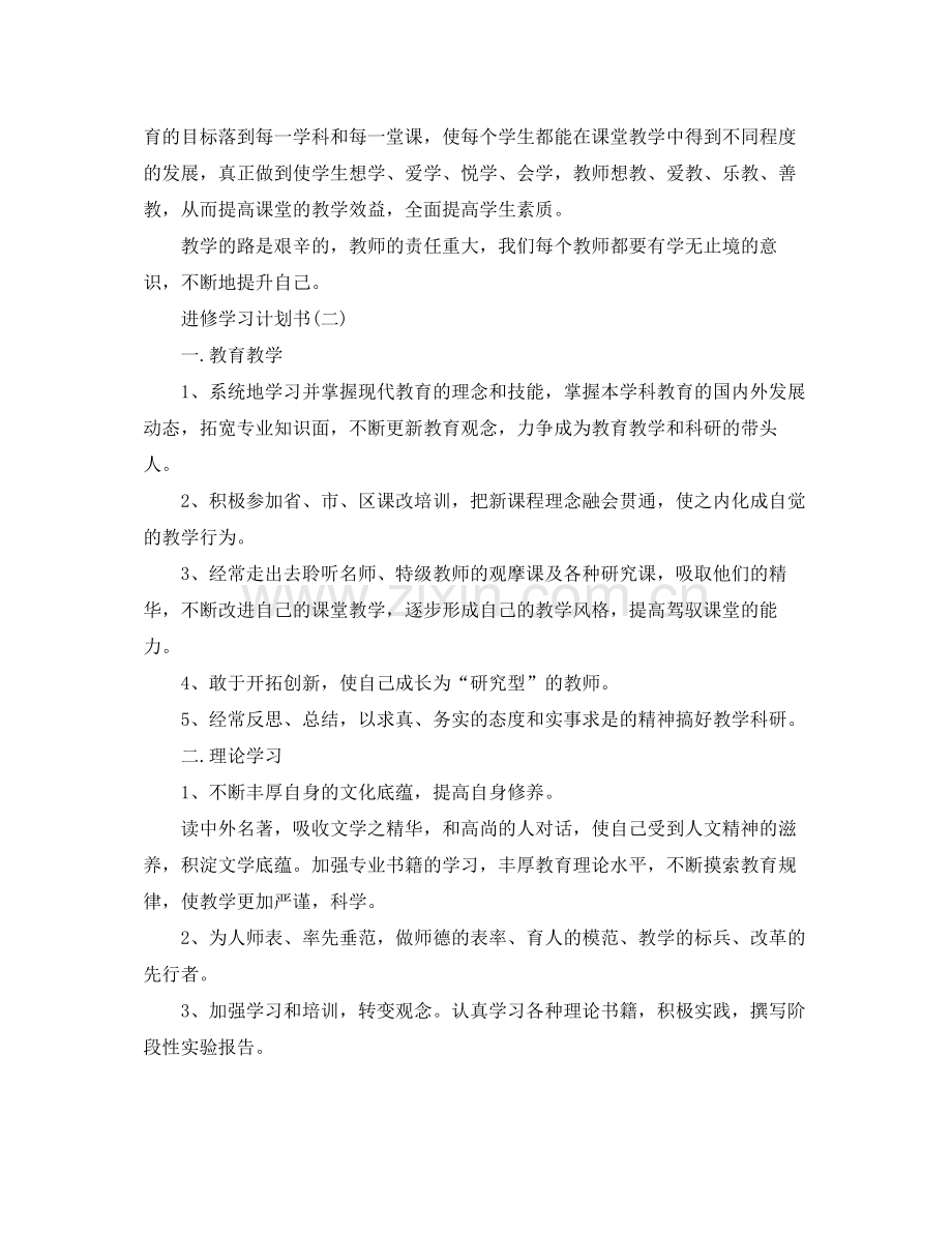 进修学习计划书 .docx_第3页