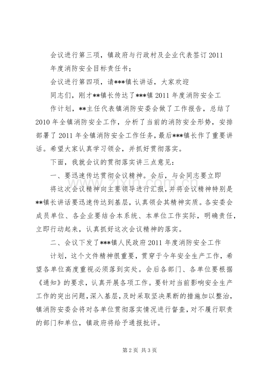 乡镇安全生产工作动员大会主持稿(2).docx_第2页