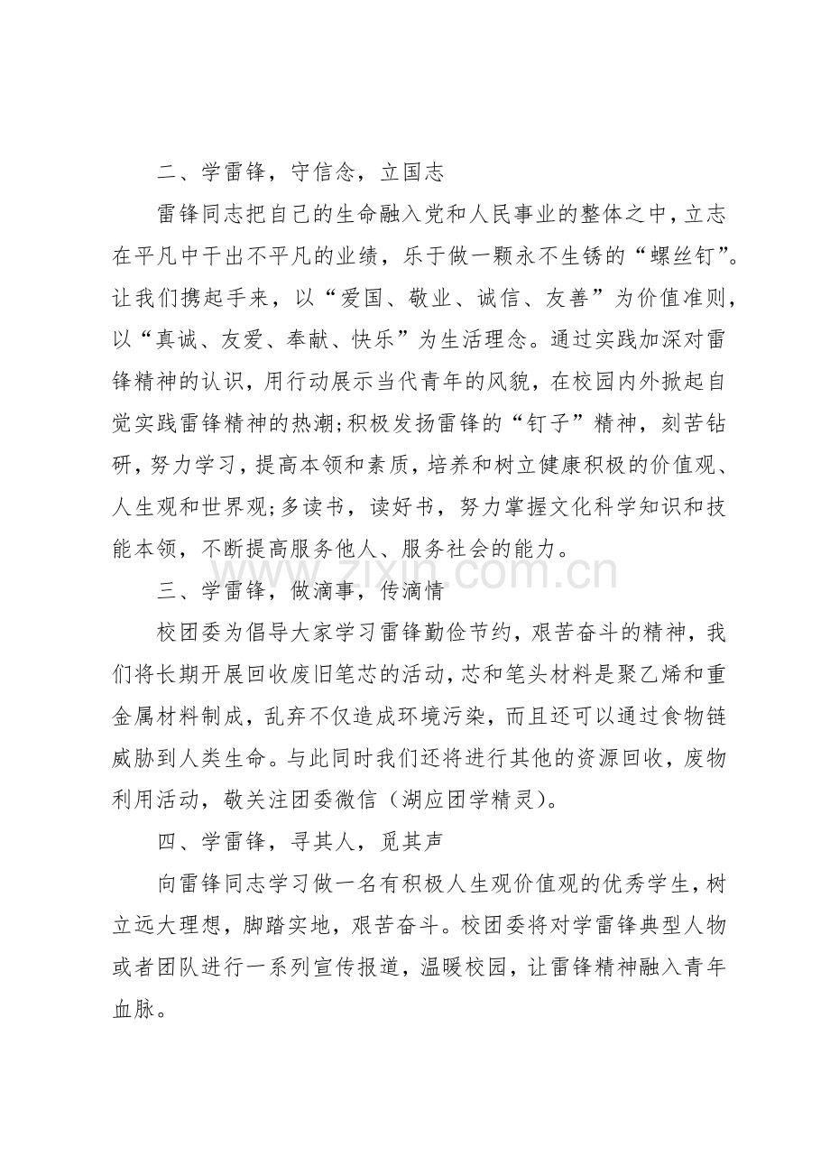 校团委XX年学雷锋倡议书范文.docx_第2页