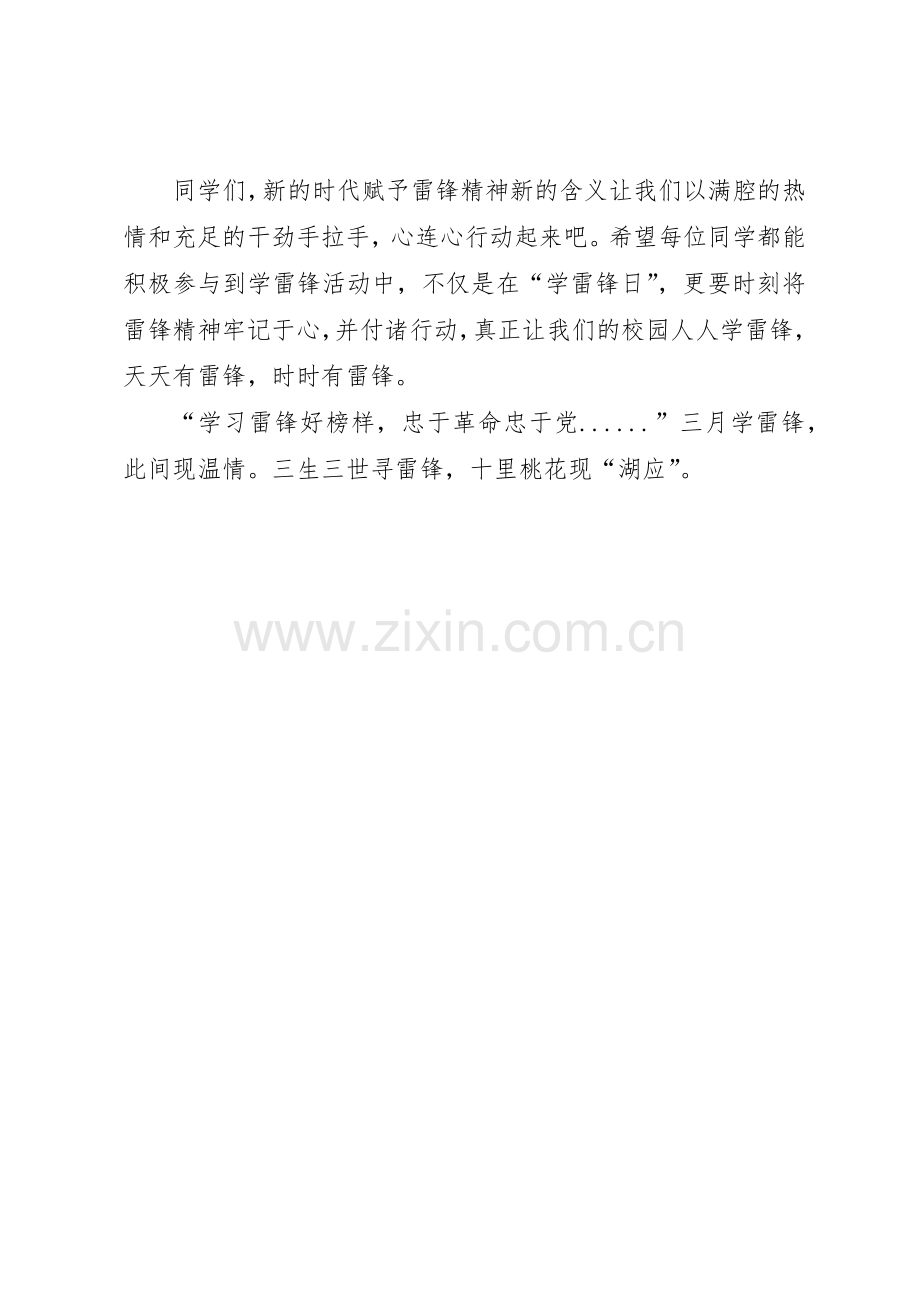 校团委XX年学雷锋倡议书范文.docx_第3页