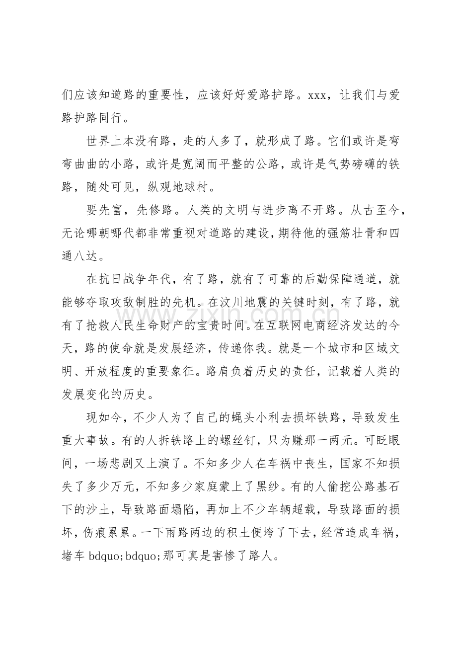 爱路护路小卫士倡议书范文.docx_第3页