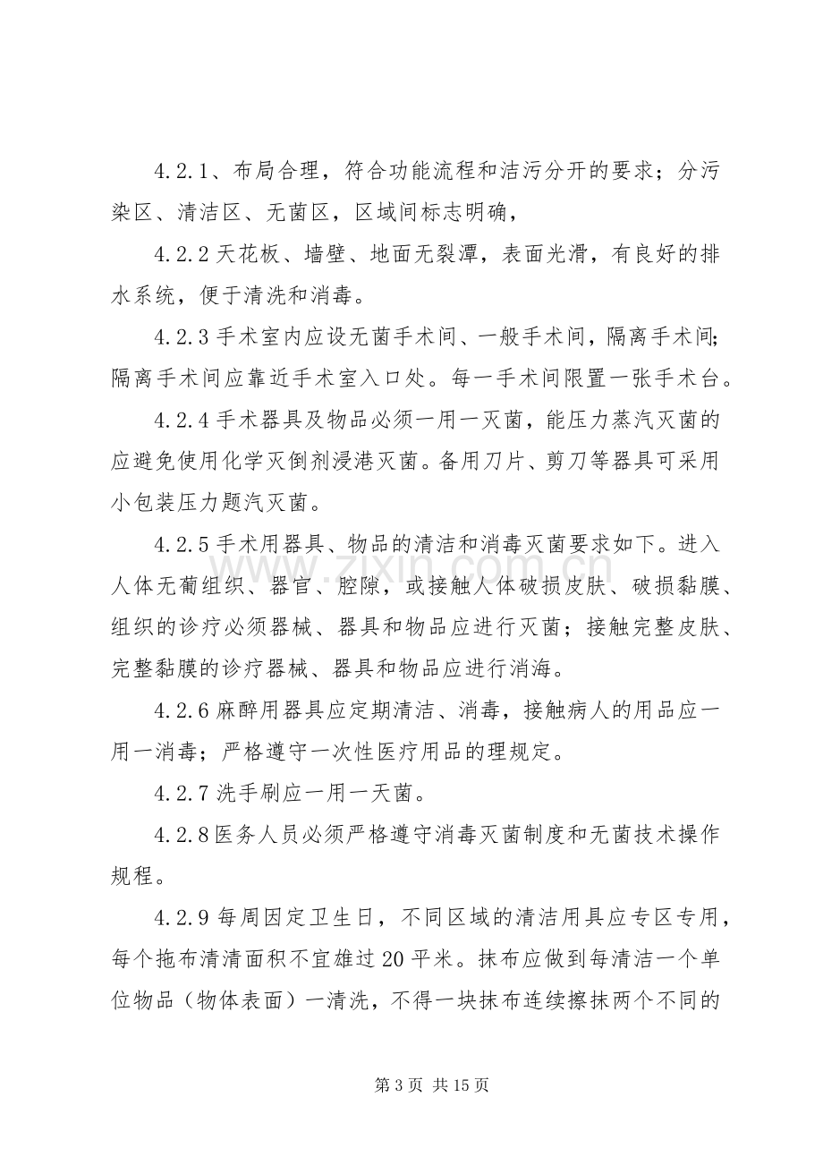 医院各部门及科室消毒隔离规章制度 .docx_第3页