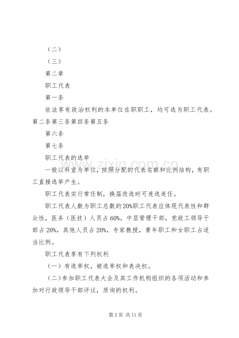 医院职代会规章制度 .docx_第2页