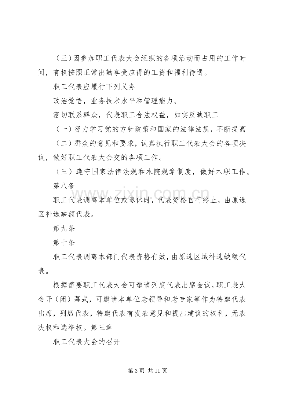 医院职代会规章制度 .docx_第3页