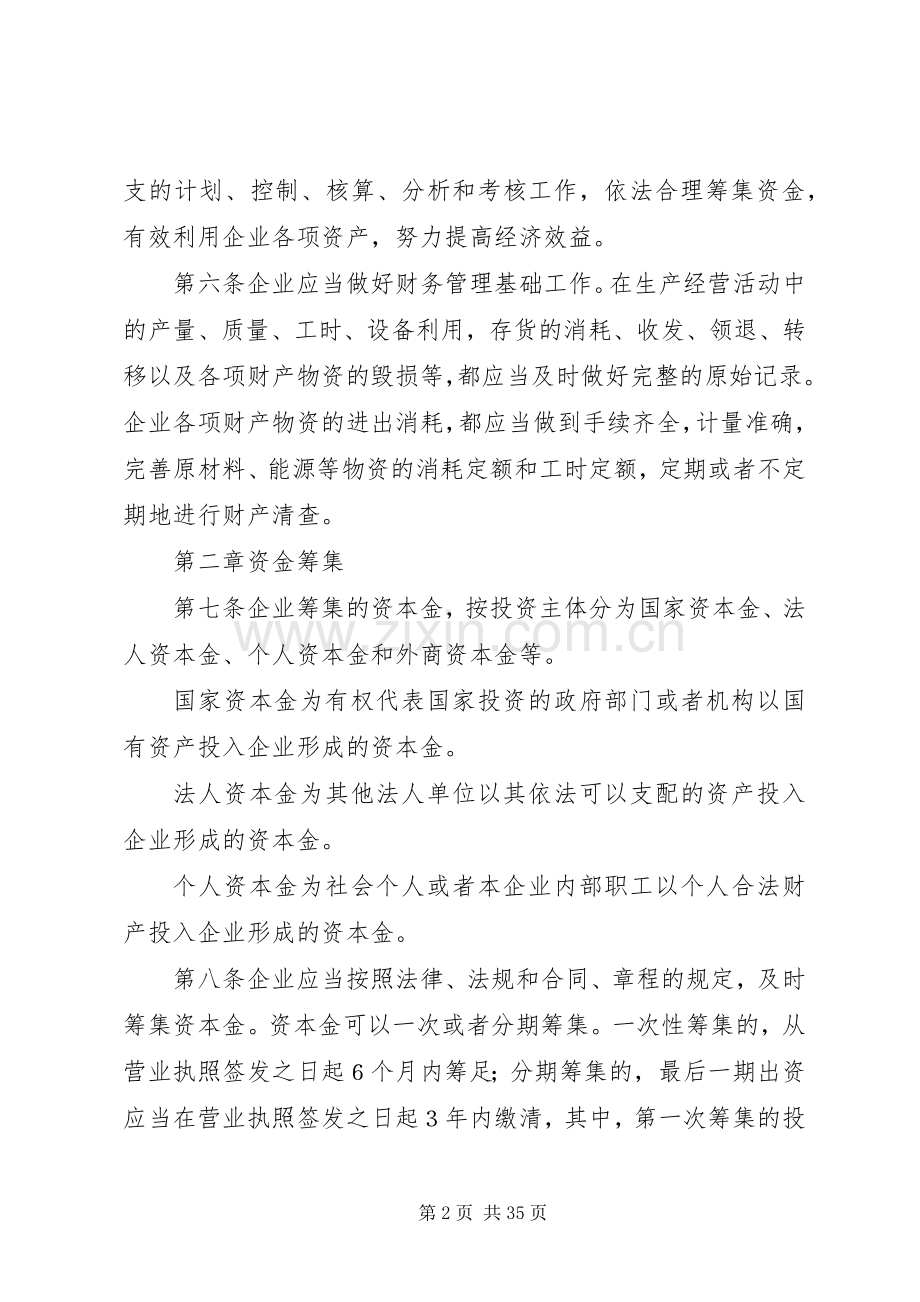 施工企业财务管理规章制度.docx_第2页