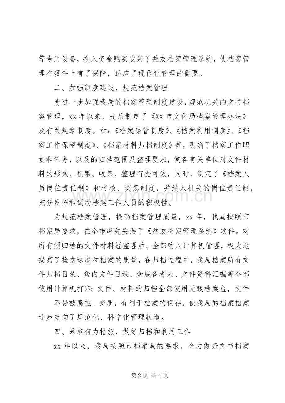 县区档案局(馆)档案规章制度管理.docx_第2页