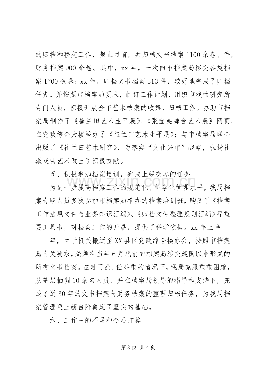 县区档案局(馆)档案规章制度管理.docx_第3页