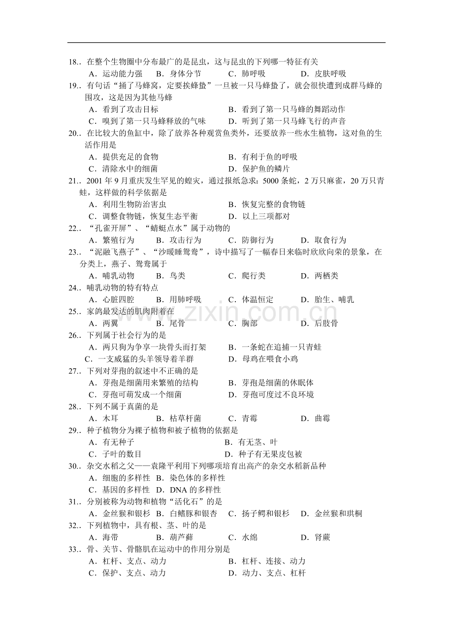 第一学期期末考试(八年级生物).doc_第3页