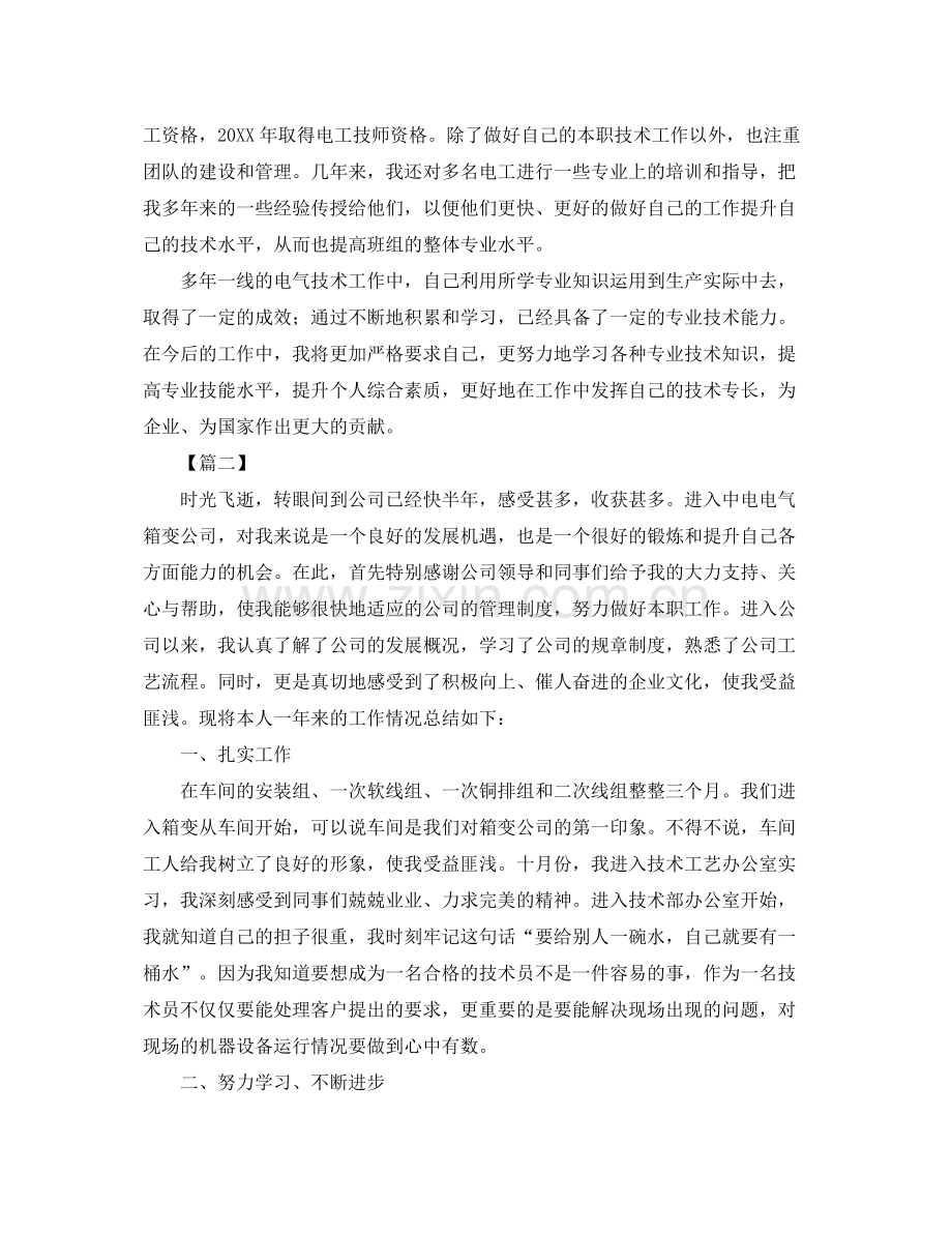 电气工程师年底工作总结与计划 .docx_第3页