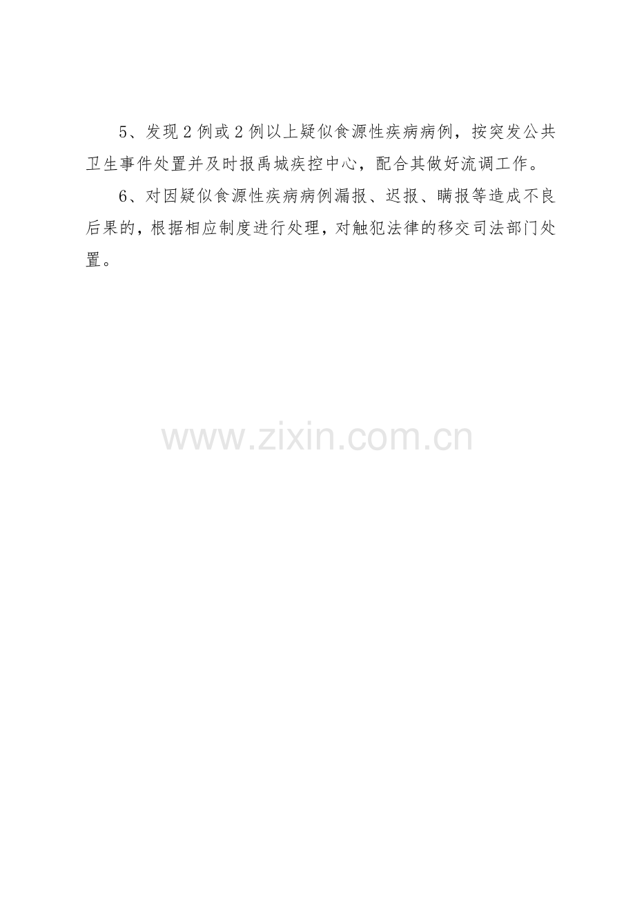 食源性疾病报告规章制度细则.docx_第2页