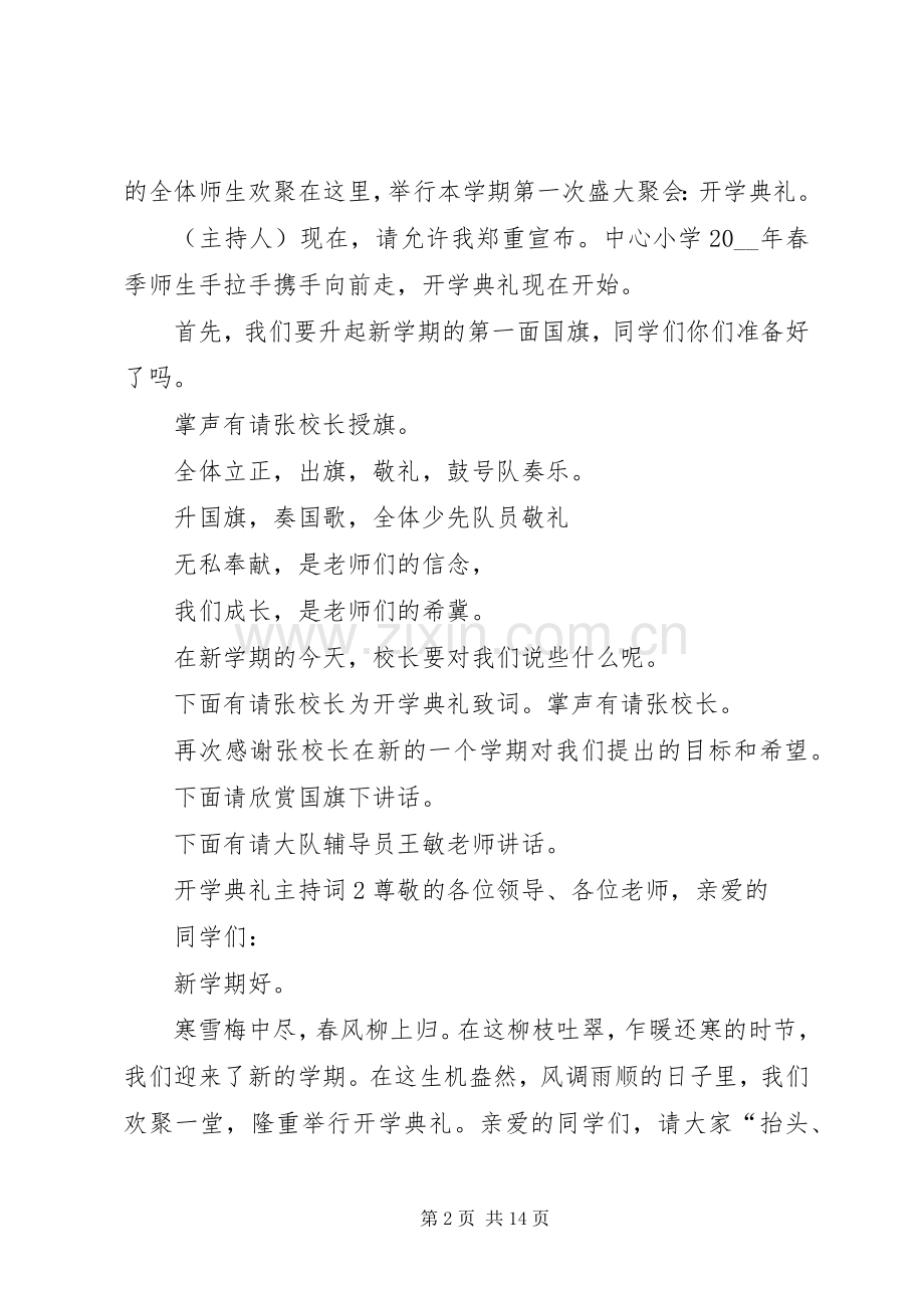 开学典礼主持稿合集.docx_第2页