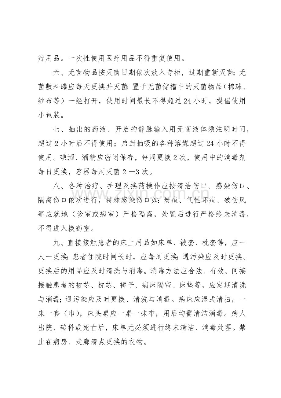 配奶间医院感染管理及消毒隔离规章制度细则.docx_第2页