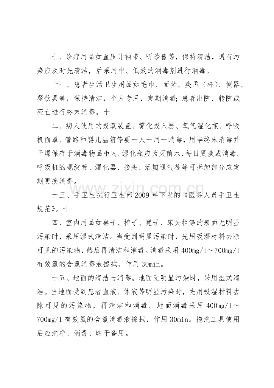 配奶间医院感染管理及消毒隔离规章制度细则.docx_第3页