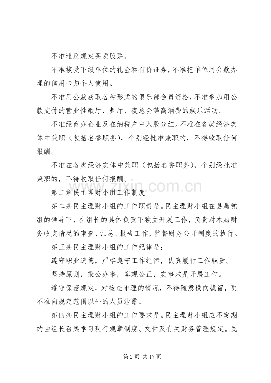 县地税局党风廉政建设规章制度和纪检监察工作规章制度_1.docx_第2页