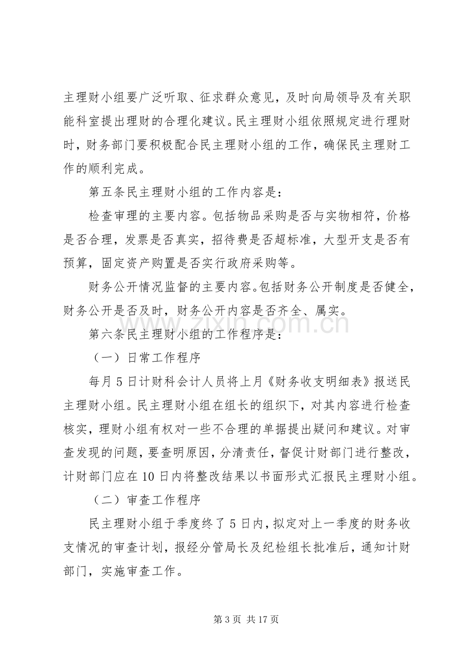 县地税局党风廉政建设规章制度和纪检监察工作规章制度_1.docx_第3页