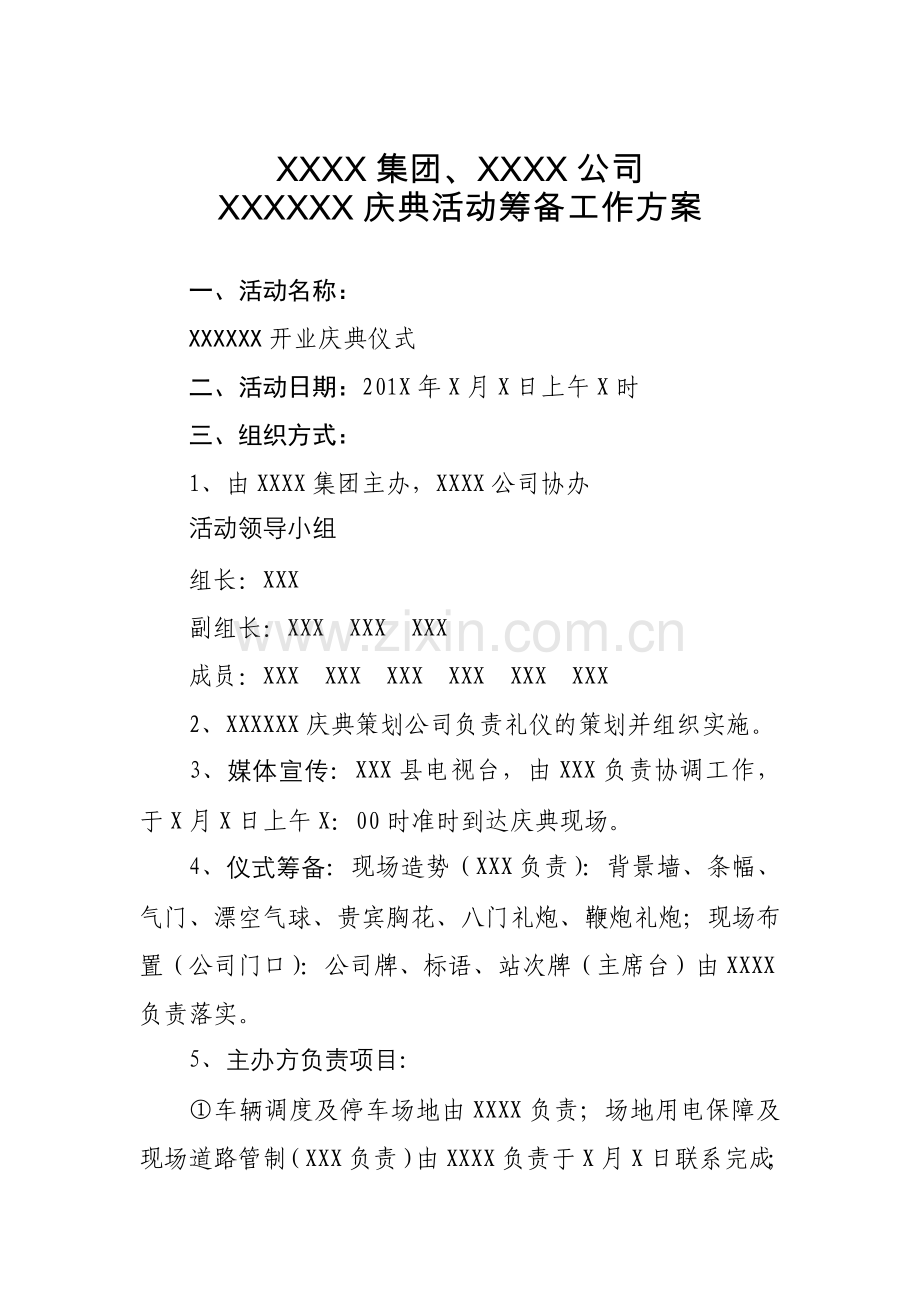 庆典活动方案.doc_第1页