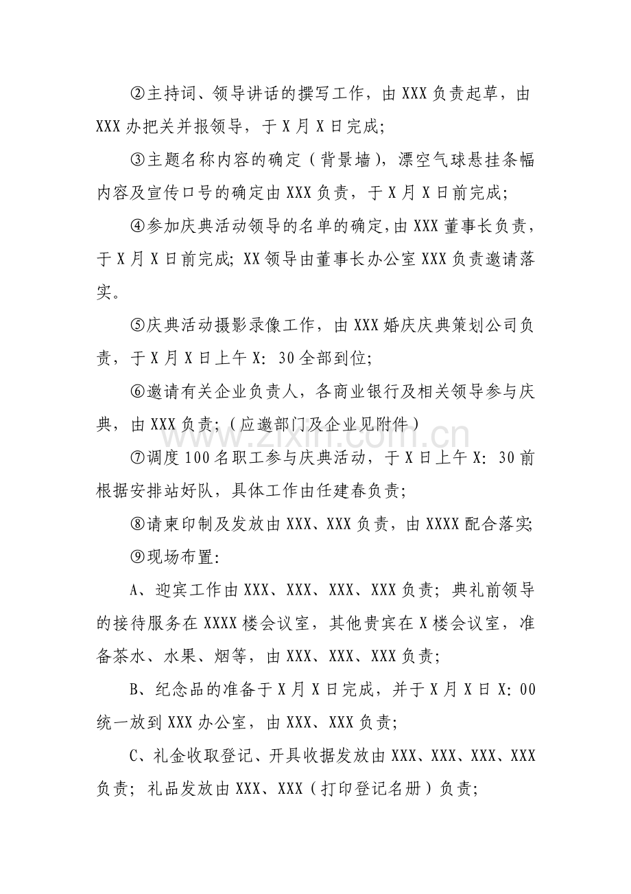 庆典活动方案.doc_第2页