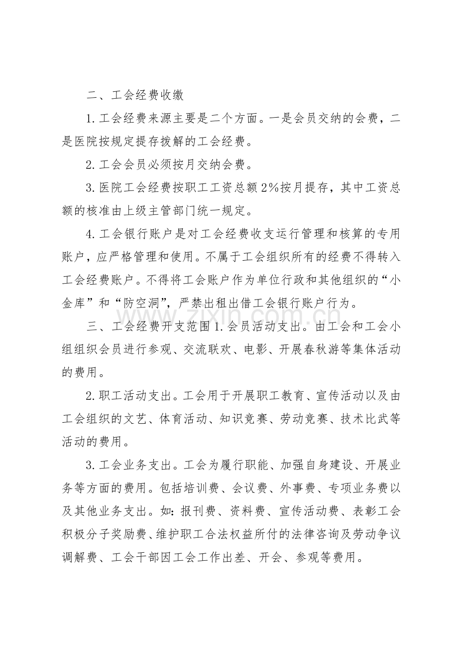 经费使用管理规章制度 .docx_第2页