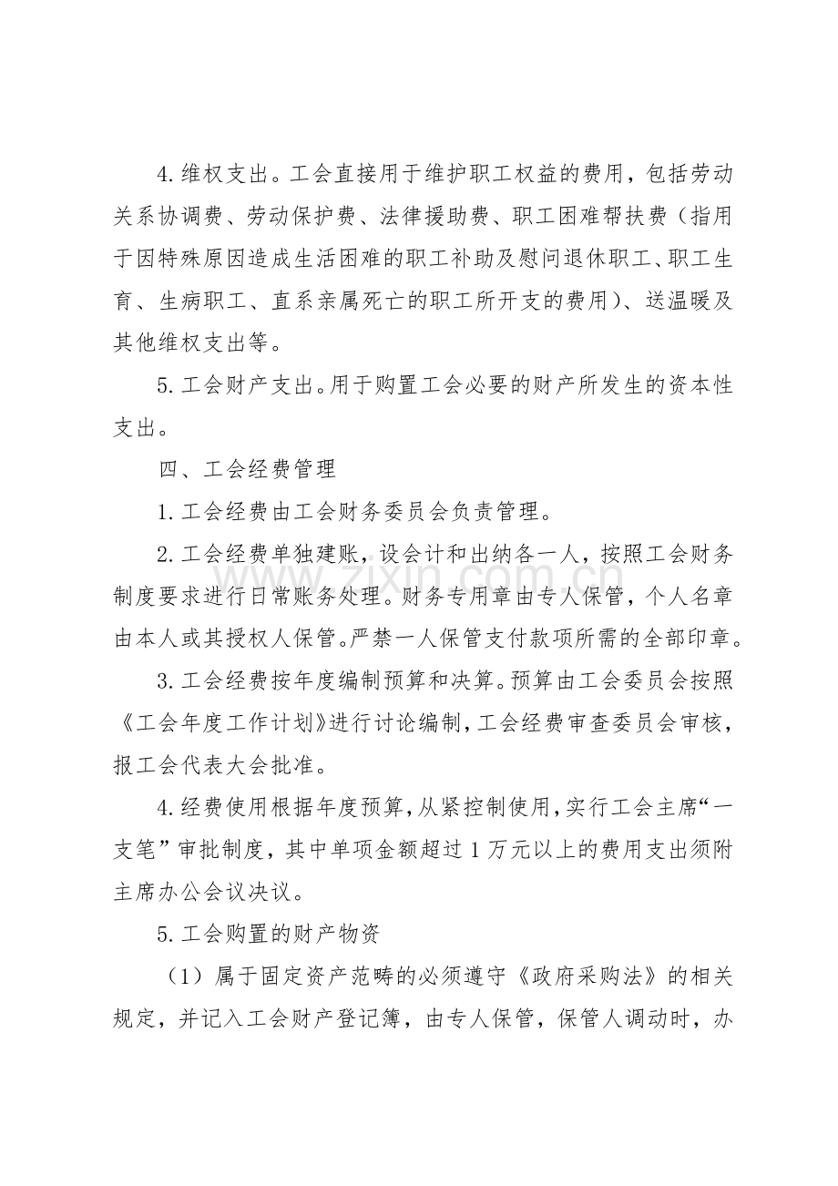 经费使用管理规章制度 .docx_第3页