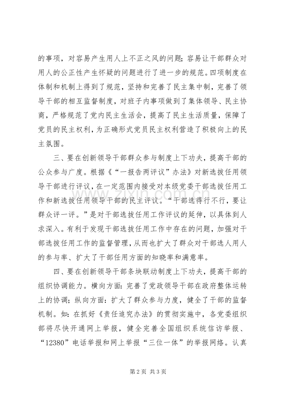 浅谈“四项干部监督规章制度” .docx_第2页