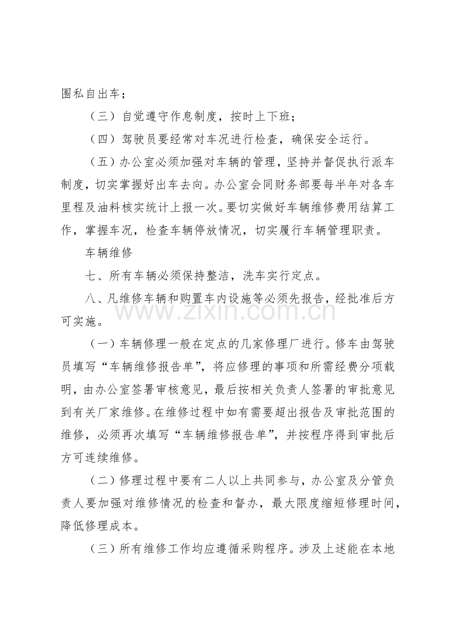 公司车辆管理规章制度_2 (7).docx_第2页