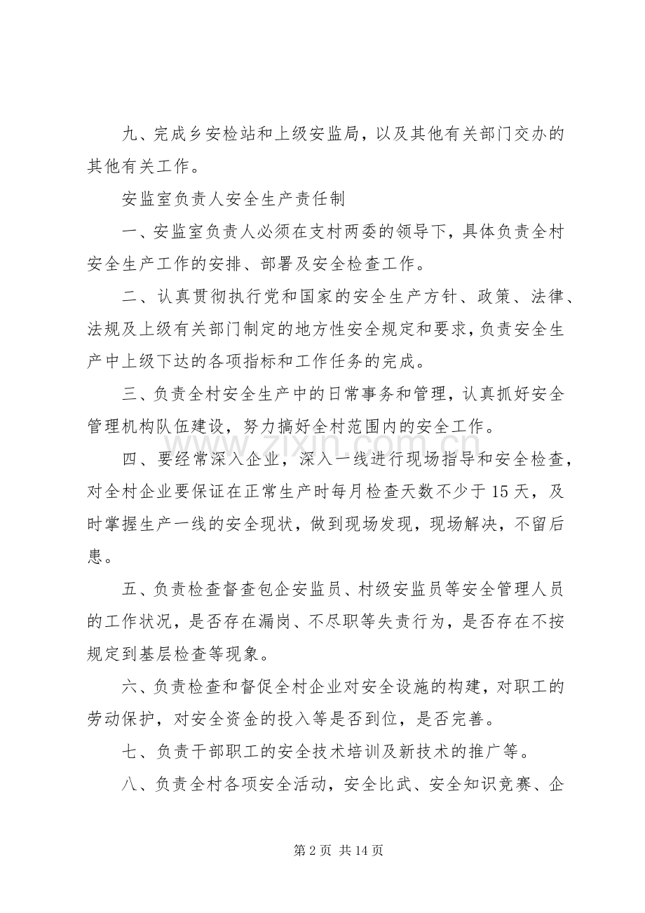 安全生产监管工作联动规章制度.docx_第2页