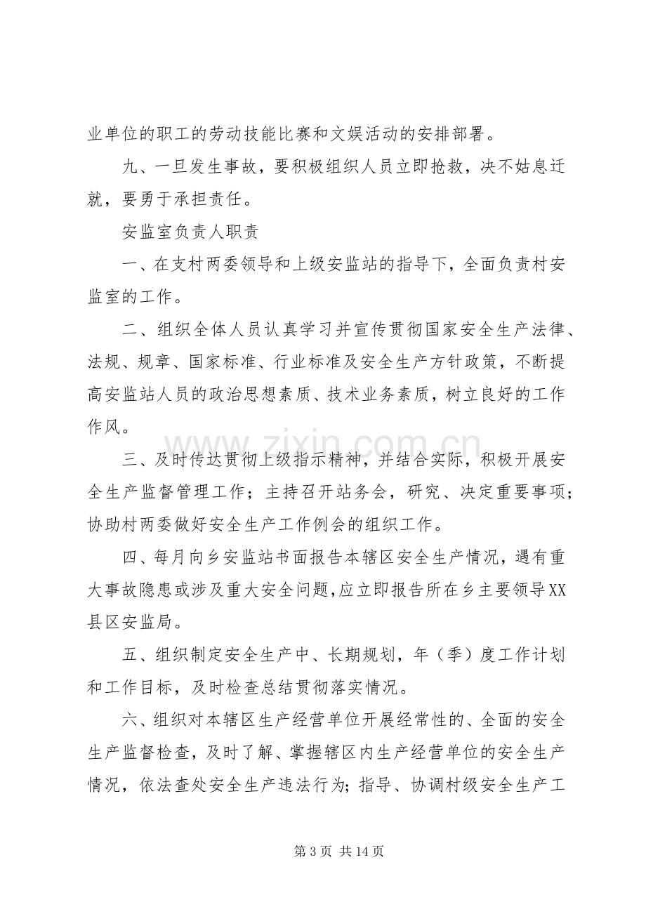 安全生产监管工作联动规章制度.docx_第3页