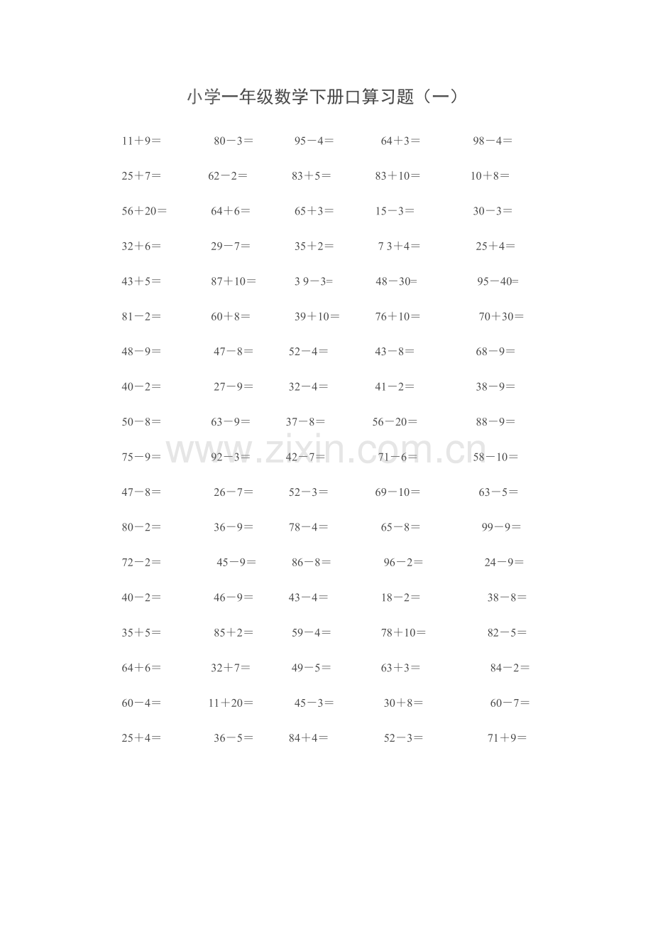 一年级下册口算试卷.doc_第1页