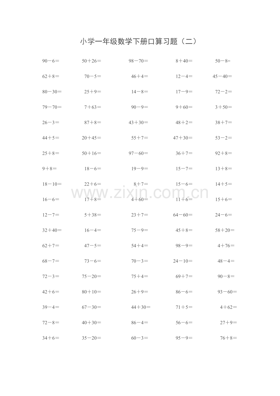 一年级下册口算试卷.doc_第3页