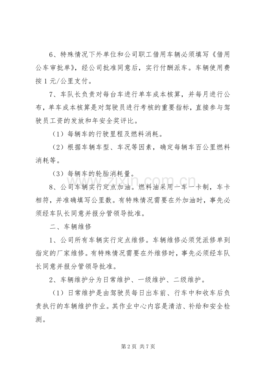 车辆维护管理规章制度.docx_第2页