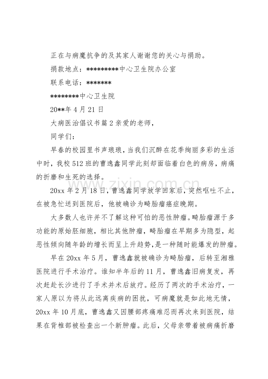 大病医治倡议书范文.docx_第3页