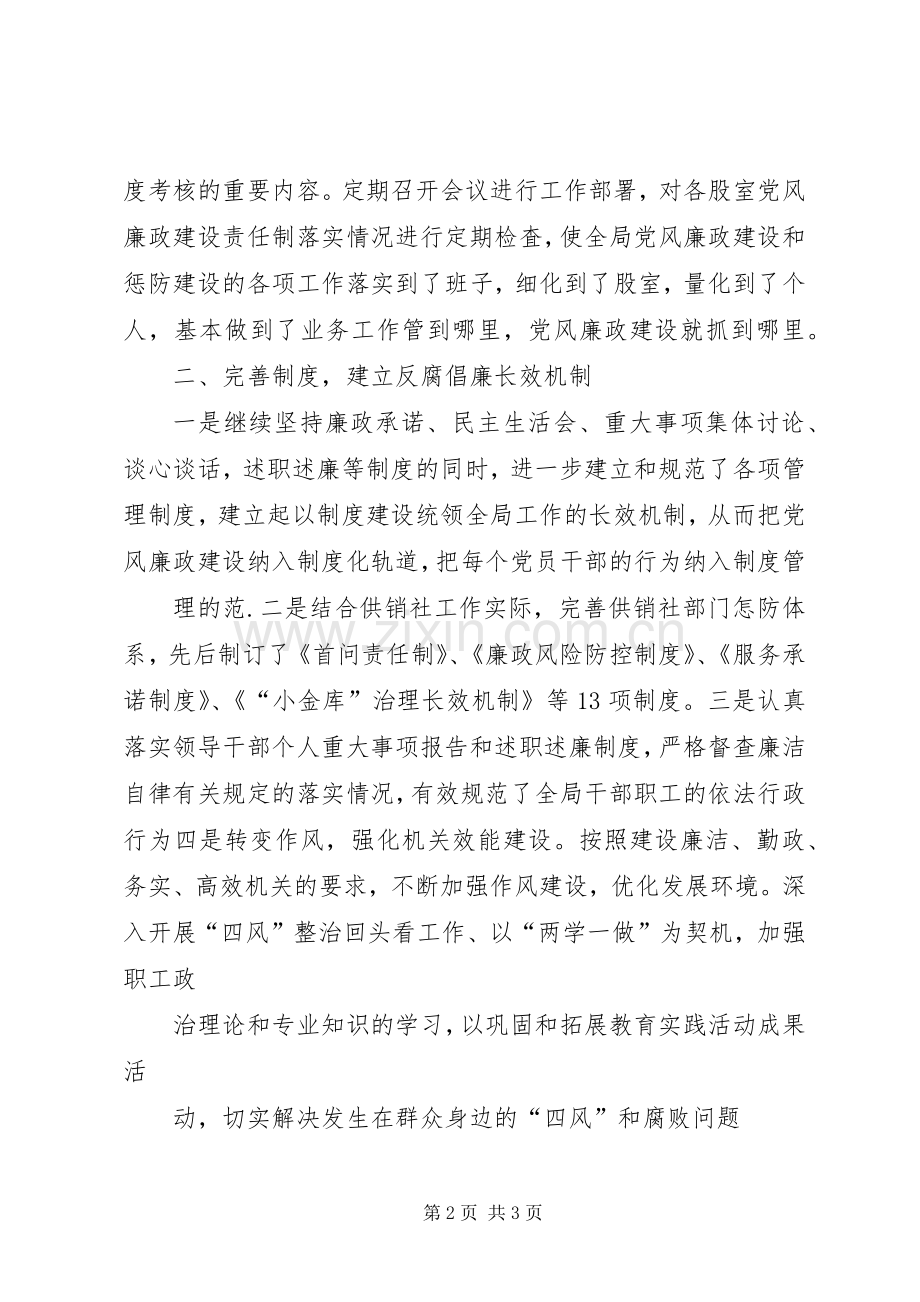 履行党风政建设职责要求情况报告.docx_第2页