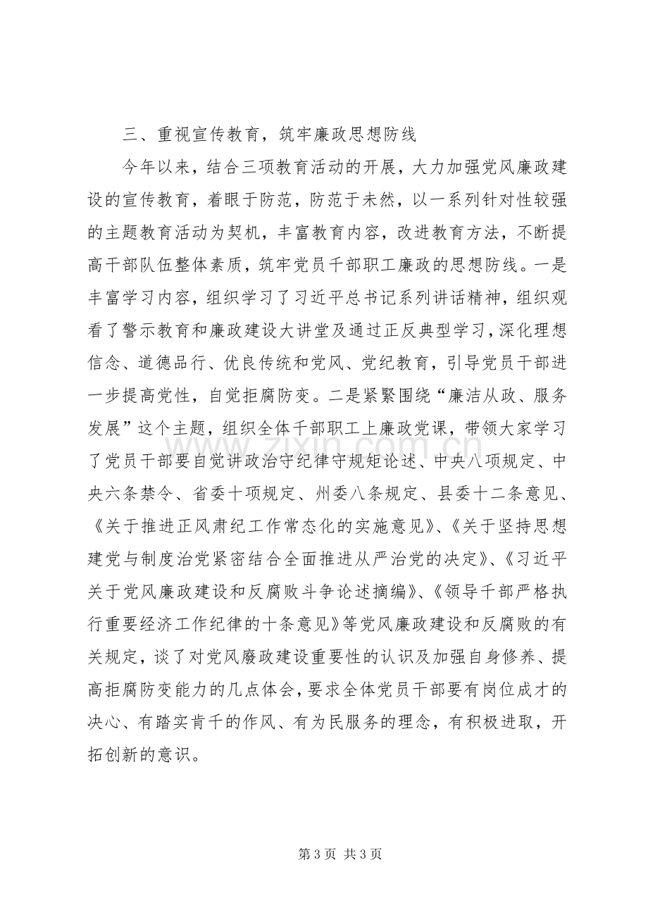 履行党风政建设职责要求情况报告.docx_第3页