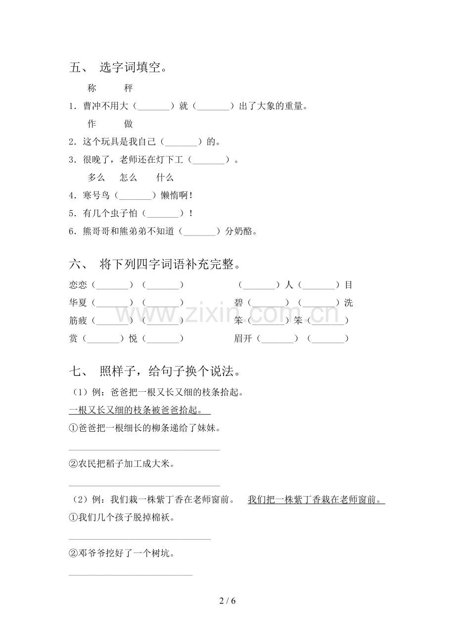 二年级语文下册期末试卷【加答案】.doc_第2页