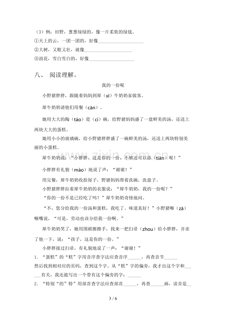 二年级语文下册期末试卷【加答案】.doc_第3页