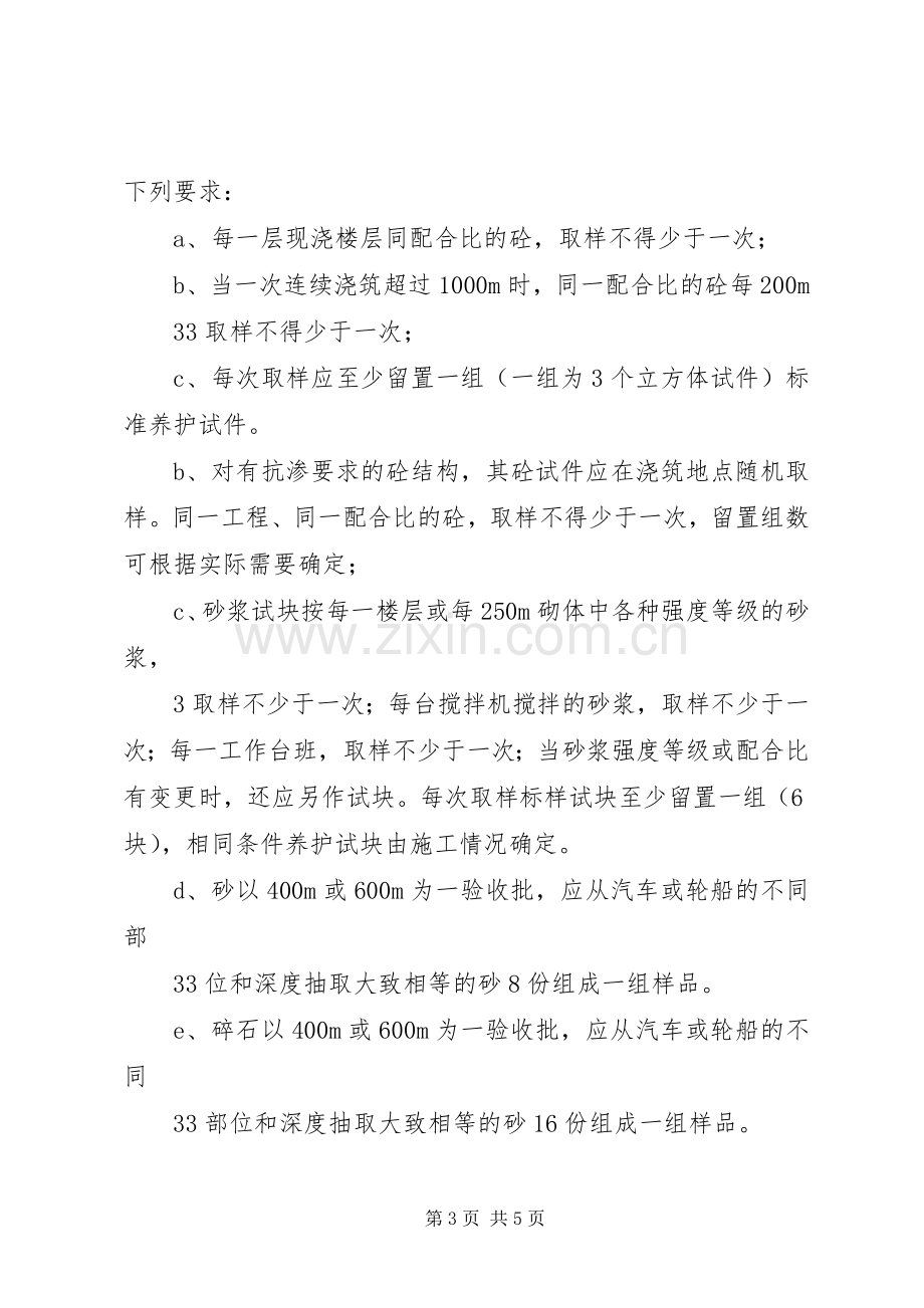 见证取样送检规章制度.docx_第3页