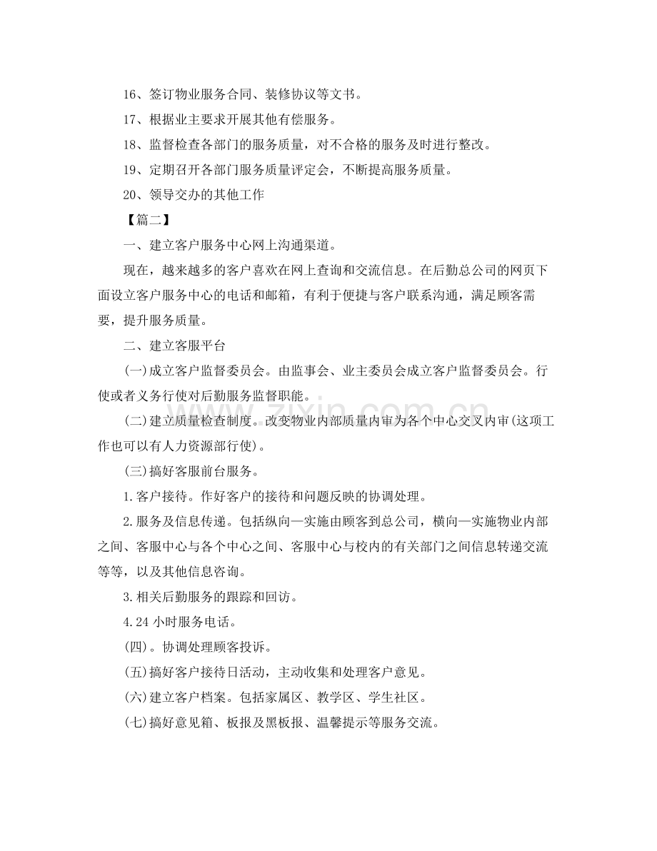 物业客服工作计划样本 .docx_第2页